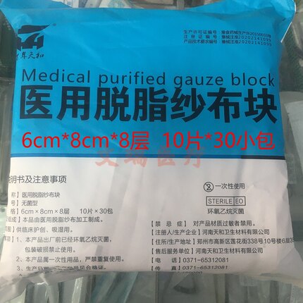 天和无菌灭菌医用脱脂纱布块美容外科辅料无菌一次性伤口护理消毒