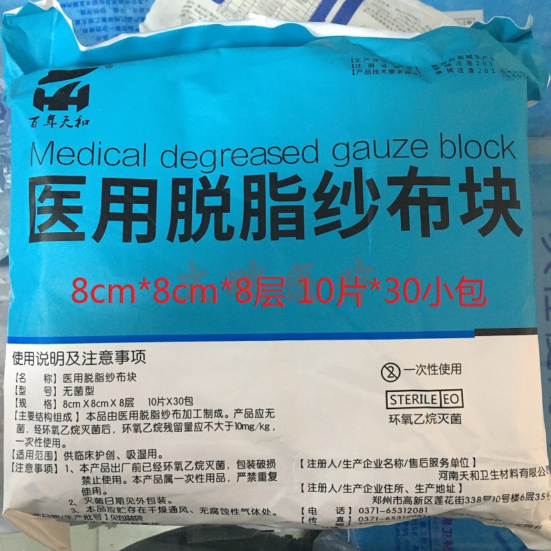 天和灭菌无菌医用脱脂纱布块美容外科辅料无菌一次性伤口护理消毒