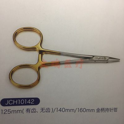 骏骋匠之锋金柄持针钳持针器鼻腔持针器镶片持针器JCH10142