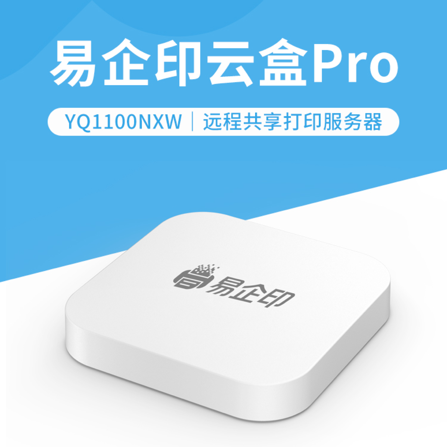 自助打印服务器，一起印，远程打印适合任何打印机