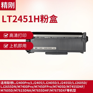 7400Pro硒鼓 精刚适用联想2451打印机硒鼓LJ7615 2605 2655 7405