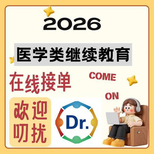 医护继续教育华医好医生医博士双卫举名视频网课教学辅导咨询公需