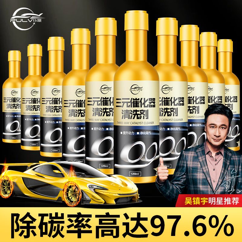 除积碳三元催化仆旅燃油宝发动机