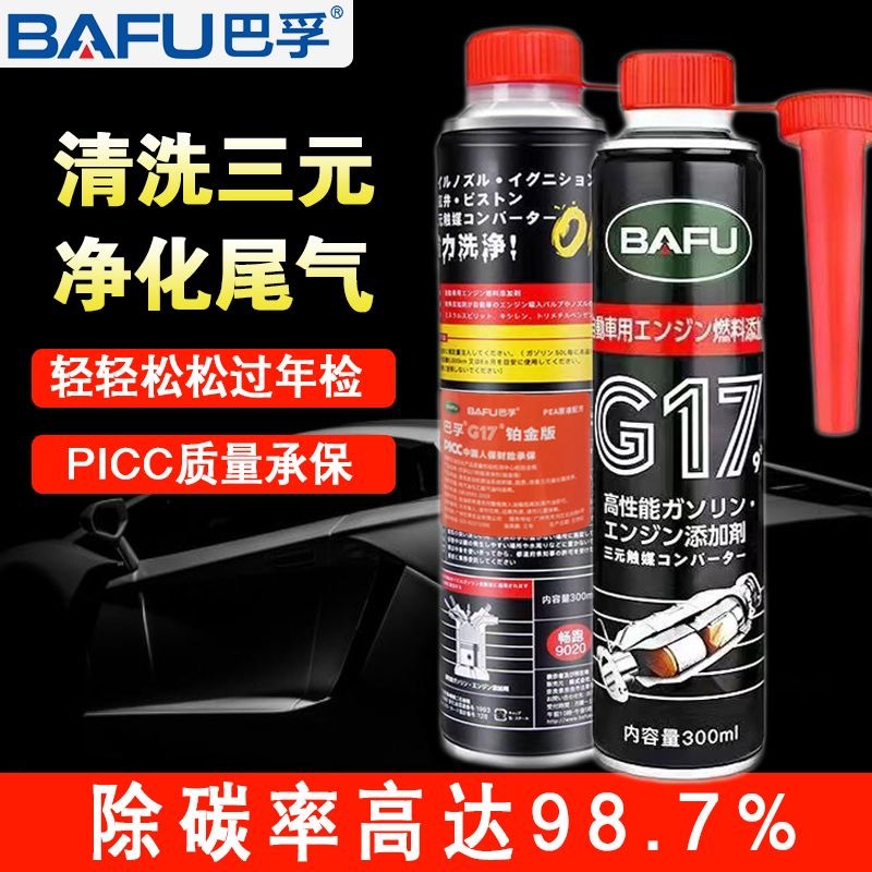 巴孚汽车三元催化清洗剂除积碳发动机内部清洗免拆汽车尾气清洁剂