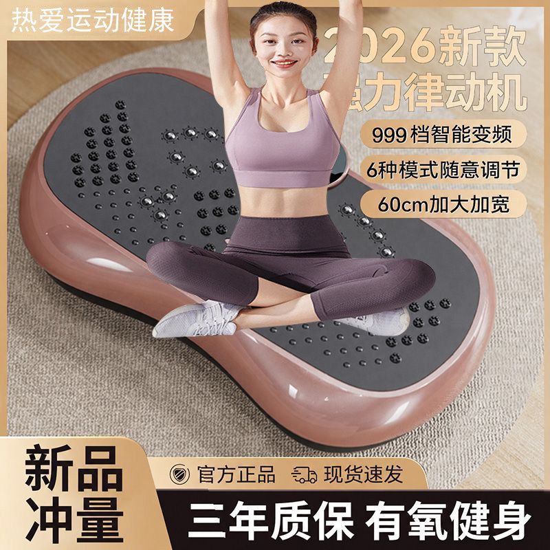 樊少皇同款】OES甩脂律动机懒人抖抖机运动健身器材赘肉健美塑身