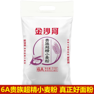 金沙河6A贵族超精小麦粉10斤5kg麦芯多用途高中筋面粉包子饺子粉