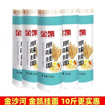 金沙河金凯原味挂面速食