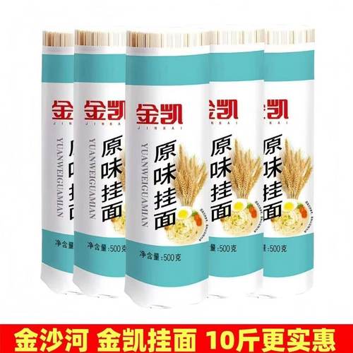 金沙河金凯原味挂面速食