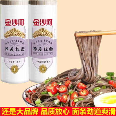 金沙河荞麦挂面无糖低脂代餐