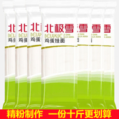 金沙河北极雪鸡蛋挂面500g干面条龙须面拌面细中宽炸酱早餐速食面