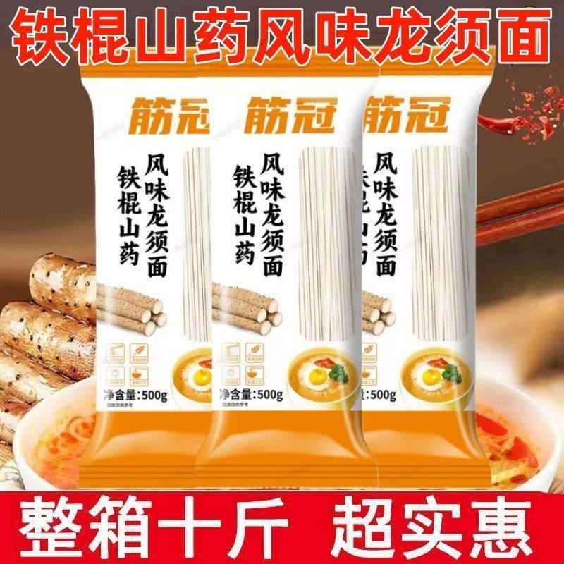 金沙河筋冠铁棍山药龙须面500g*10袋超细面条细圆早餐速食代餐,粮油调味/速食/干货/烘焙,面条/挂面（无料包）,淘宝优惠券,粉丝福利购,淘宝优惠卷