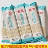 金沙河金凯挂面干面条龙须面整箱超细银丝面高筋儿童早餐速食