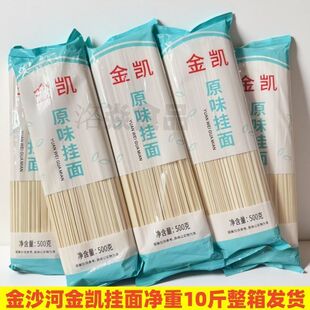 10斤正品金沙河金凯面条便宜挂面细圆龙须面袋包装凉面