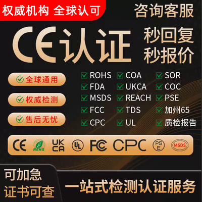欧盟CE认证ROHSLVD美国FCCCPC
