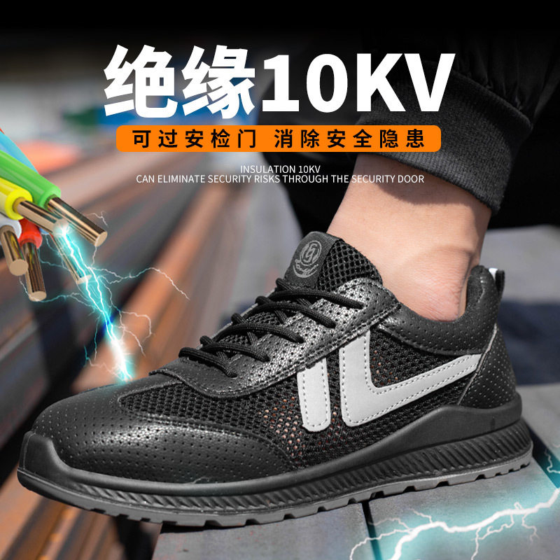 绝缘10KV网面PU实心底劳保鞋防砸防刺穿车间耐油过安检绝缘工作鞋,居家日用,防护鞋,淘宝优惠券,粉丝福利购,淘宝优惠卷