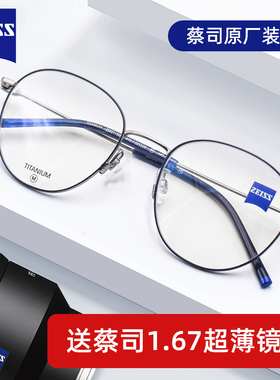 ZEISS蔡司近视镜框新款休闲全框钛材超轻镜架男女款时尚ZS22115LB