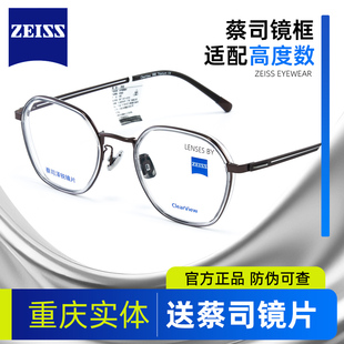 ZEISS蔡司眼镜框泽锐眼镜架超轻钛材时尚圆框百搭男女款ZLCVH0001