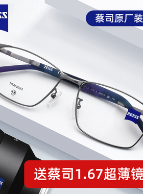 ZEISS蔡司眼镜框超轻钛男商务休闲近视镜架全框重庆实体ZS22121LB