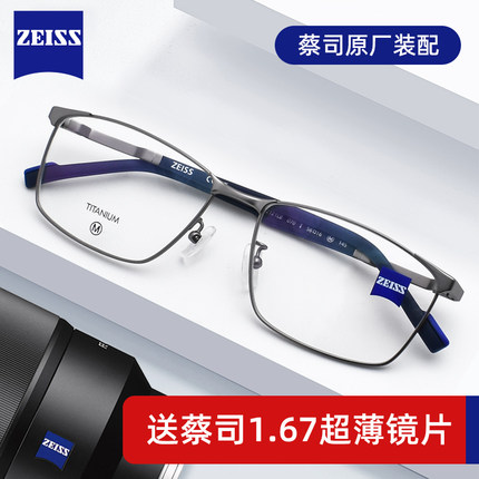 ZEISS蔡司眼镜框超轻钛男商务休闲近视镜架全框重庆实体ZS22121LB
