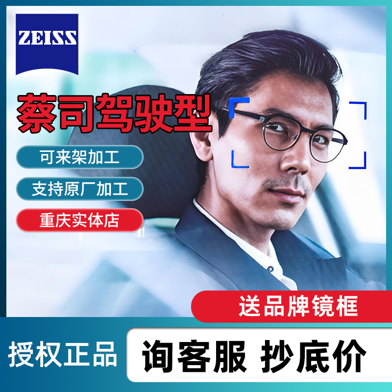 蔡司驾驶型眼镜片立方极光