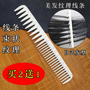 美发剪发梳子女士日系裁剪梳子美发梳纹理梳线条片长短宽齿梳大齿