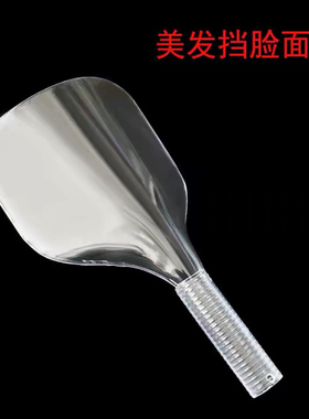 美容美发透明喷干发胶护脸挡板理发店高清挡脸遮面罩刘海剪发工具