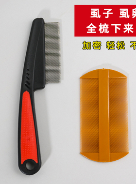 蓖去虱卵头发头屑头虱除