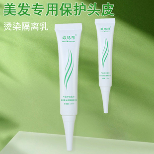头皮隔离乳烫发染头发前保护霜液美发店专用发廊烫染漂发染发用品