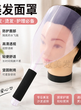 美发海棉防滑挡面板面罩