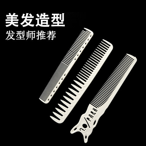 发型师专用推边剪男头梳子