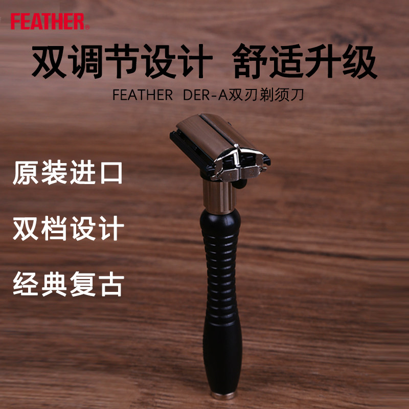 日本Feather男士剃须刀礼盒双档位经典高端老式双面刮胡刀送男友图片