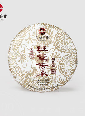东卓茶业2020班章传承青饼勐海班章五寨大树茶生普洱生茶357g饼茶