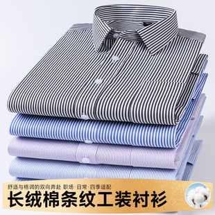 保罗长绒棉条纹衬衫男商务休闲翻领长袖工装衬衣四季加肥加大码