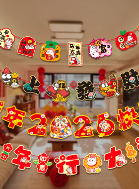 RIC新年拉旗装饰2025年春节卡通动物拉花背景墙氛围布置用品