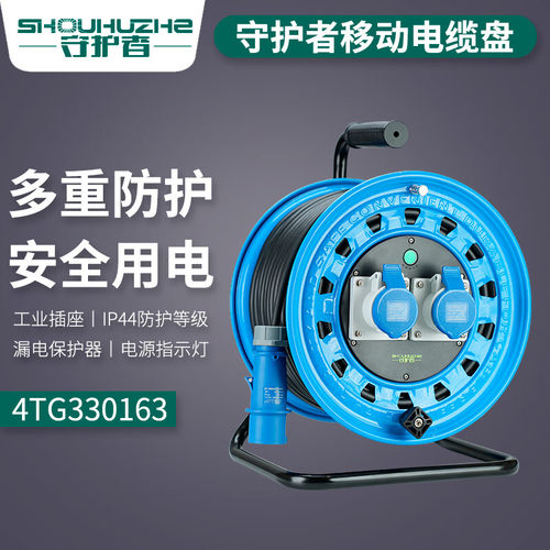守护者移动电缆卷线盘绕50米30米220V工业三芯插座4TG330163/323