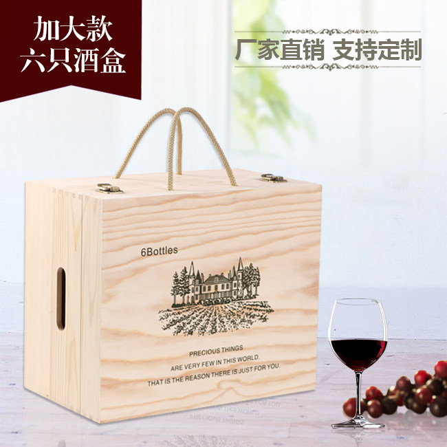 红酒箱六支装红酒木盒子葡萄酒箱包装盒实木质6只木盒子礼盒定制