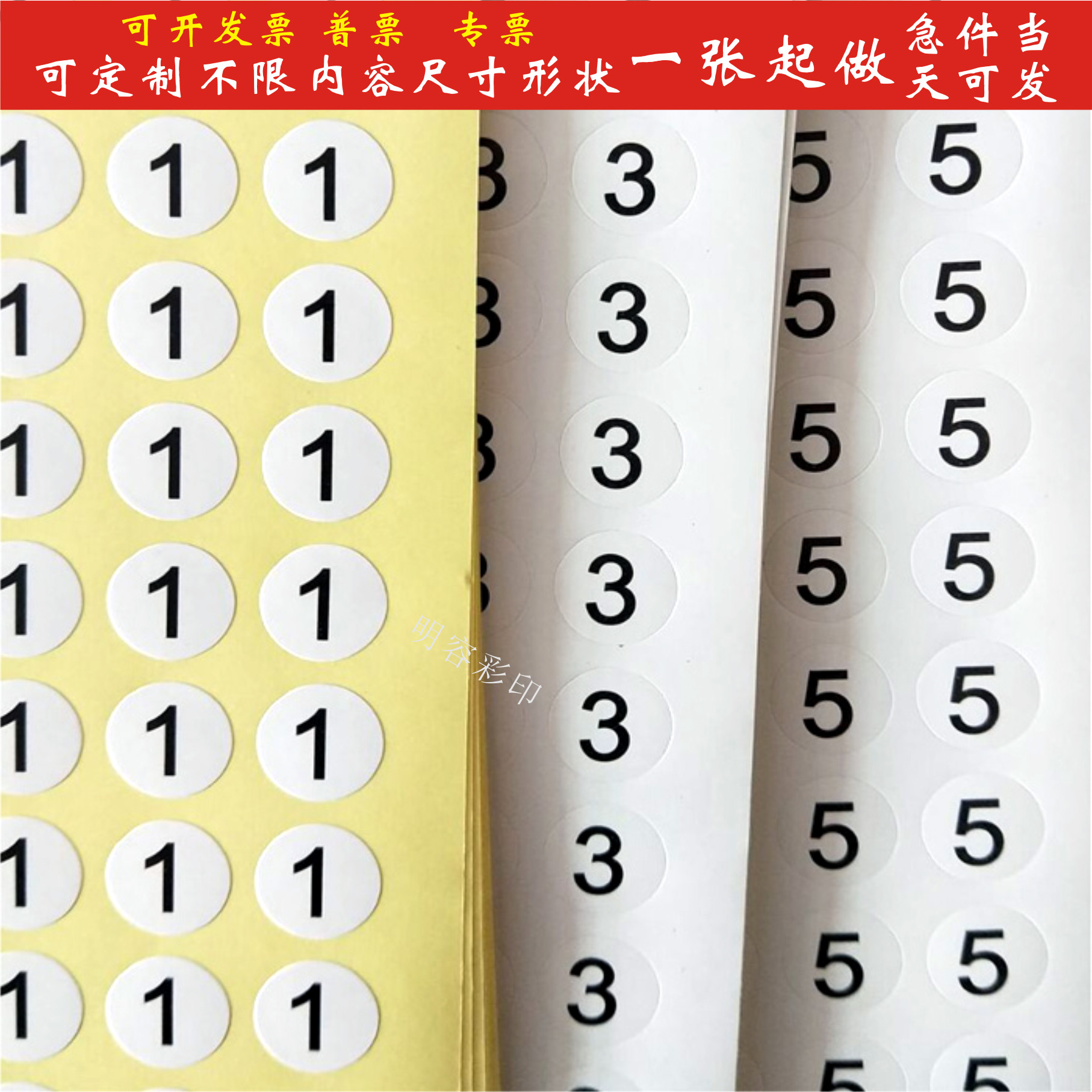 不干胶丰华铜版纸彩色数字自粘