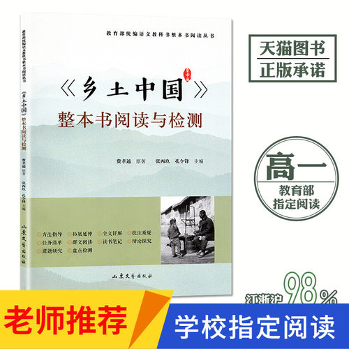 正版高一上学期乡土中国整本书