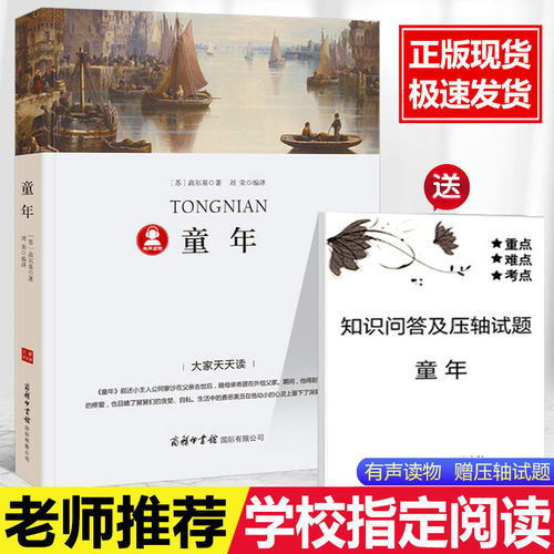 商务印书馆童年有声读物