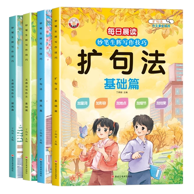 五感法扩句法每日晨读