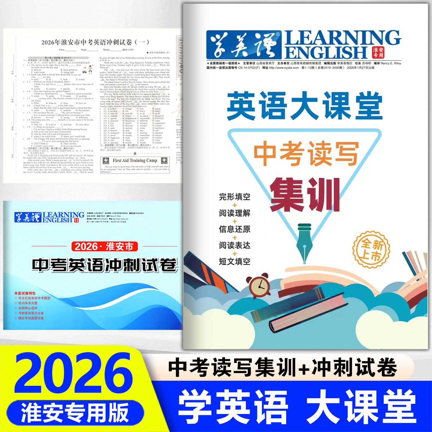 2026学英语淮安市专用英语大课堂中考读写集训中考英语冲刺试卷完全匹配淮安中考题型名师精心选材官方正版包邮现货速发