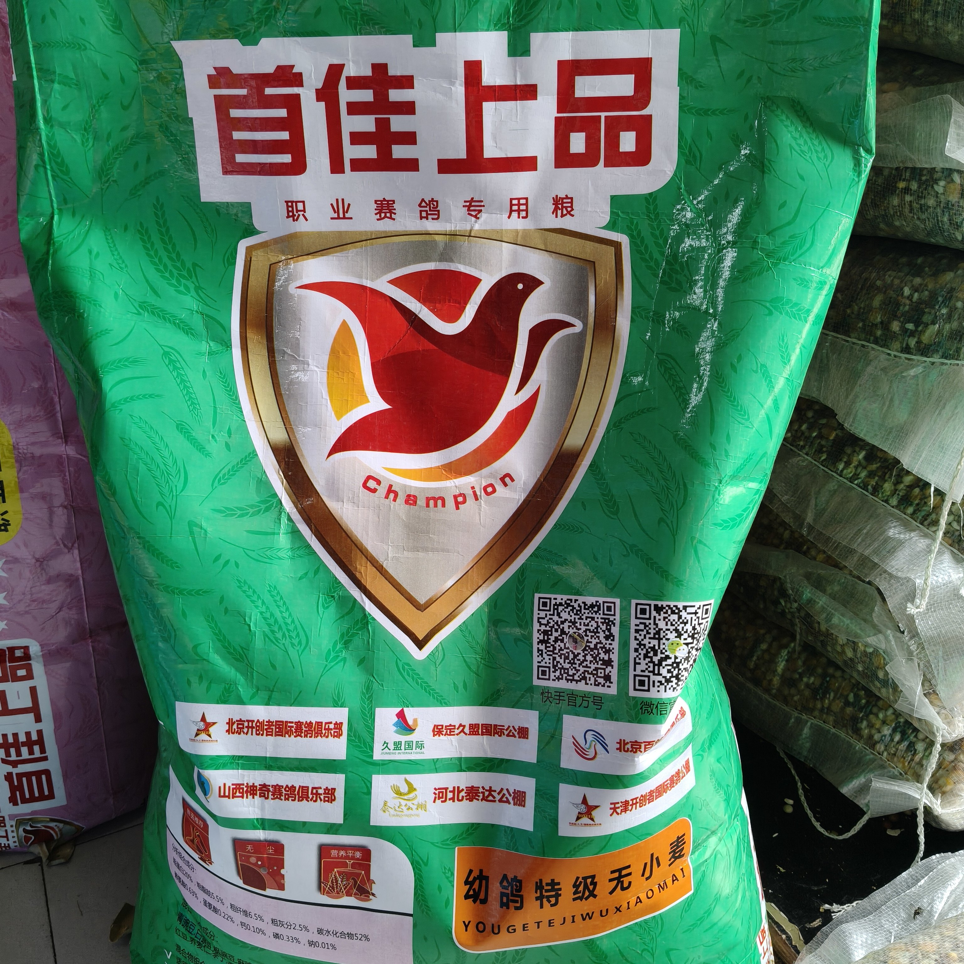 首佳上品幼鸽特级无小麦鸽粮信鸽赛鸽专用鸽粮