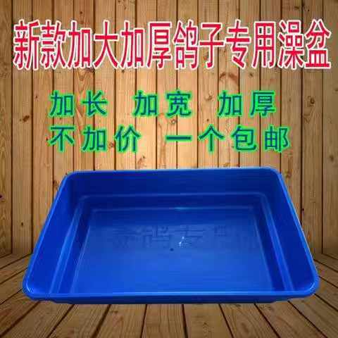 赛鸽信鸽专用大号澡盆鸽子洗澡盆浴盆鸽子用品用具鸽具不锈钢澡盆