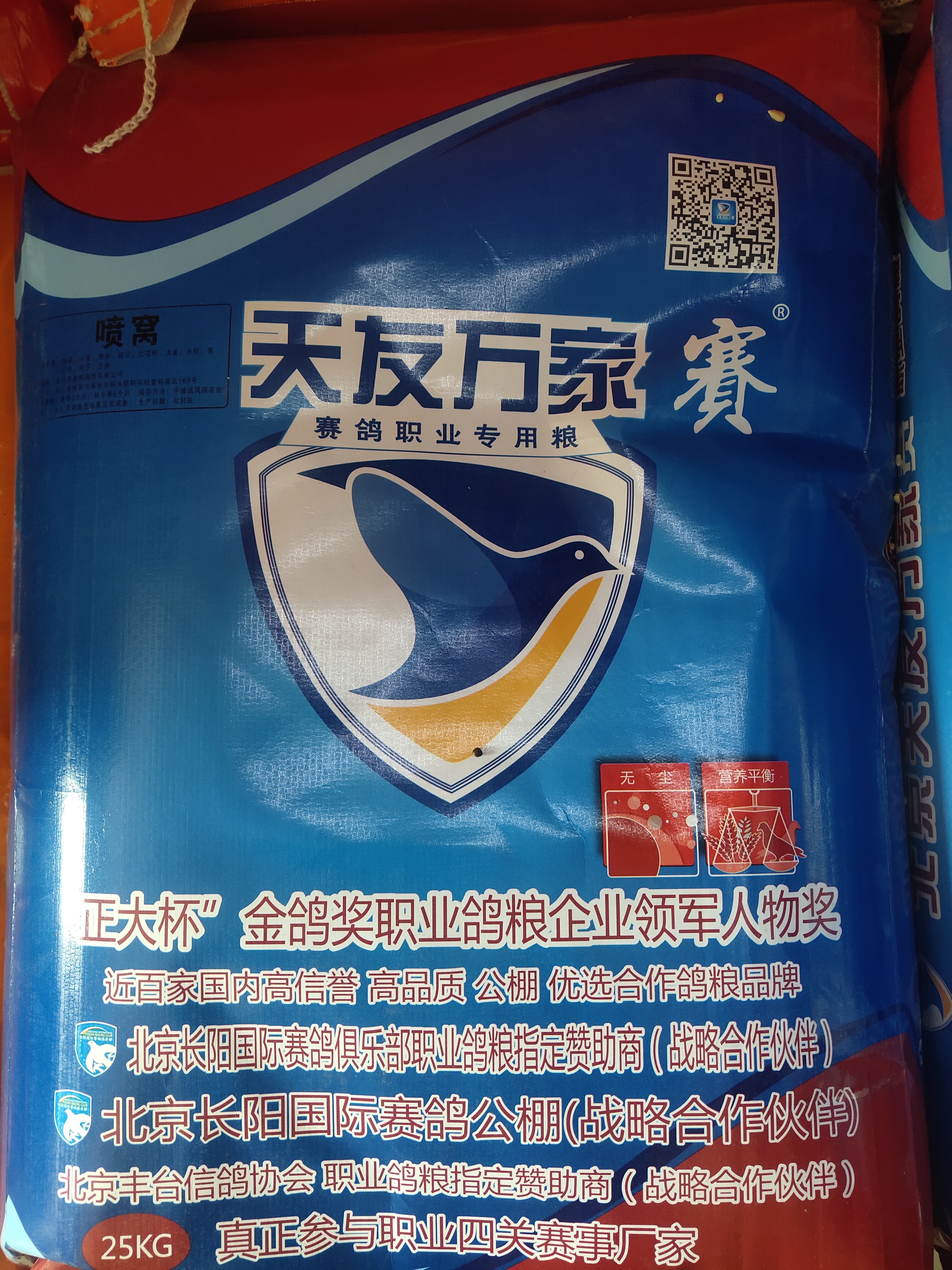 北京天友万家喷窝粮赛鸽信鸽粮食