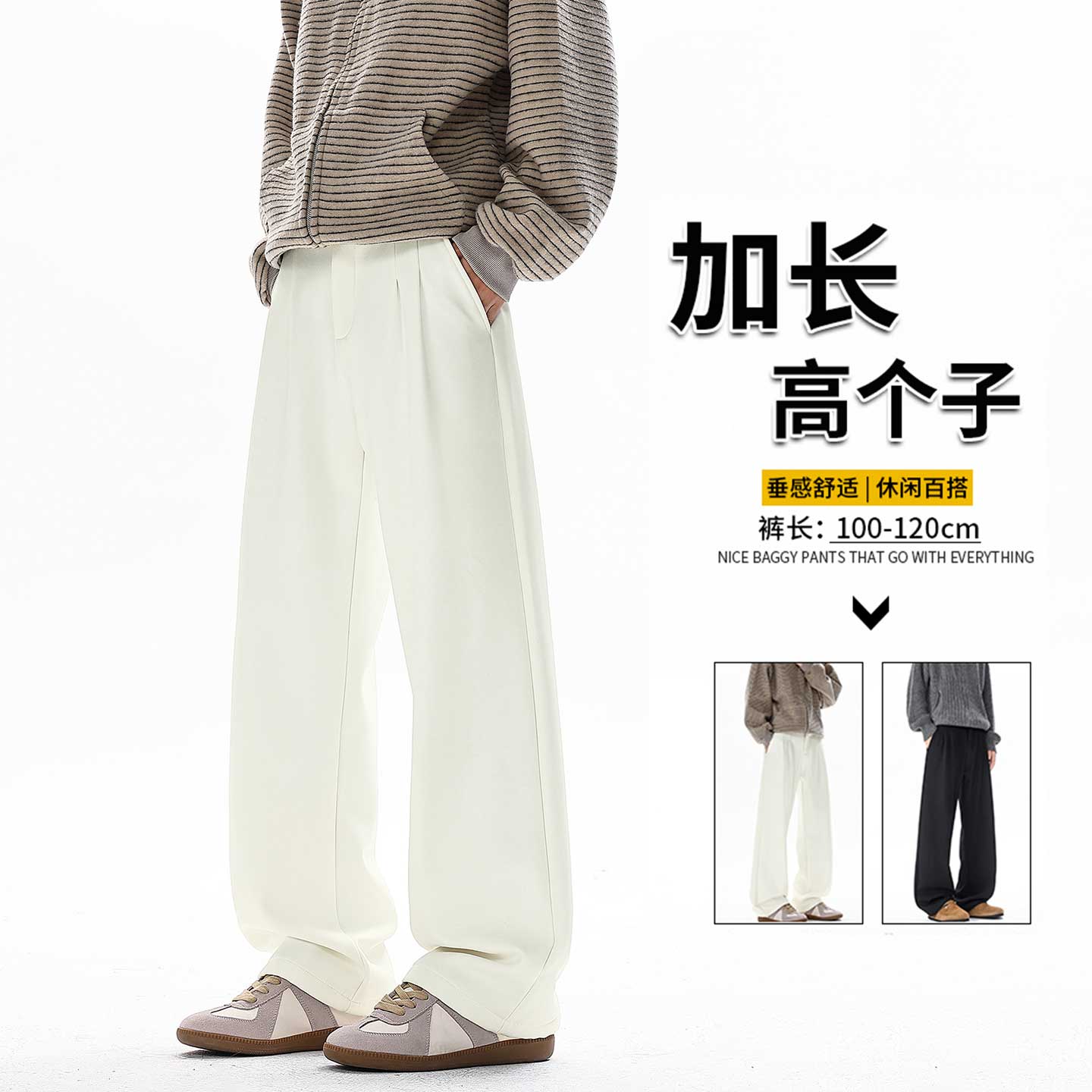 高个子加长垂感直筒西裤男