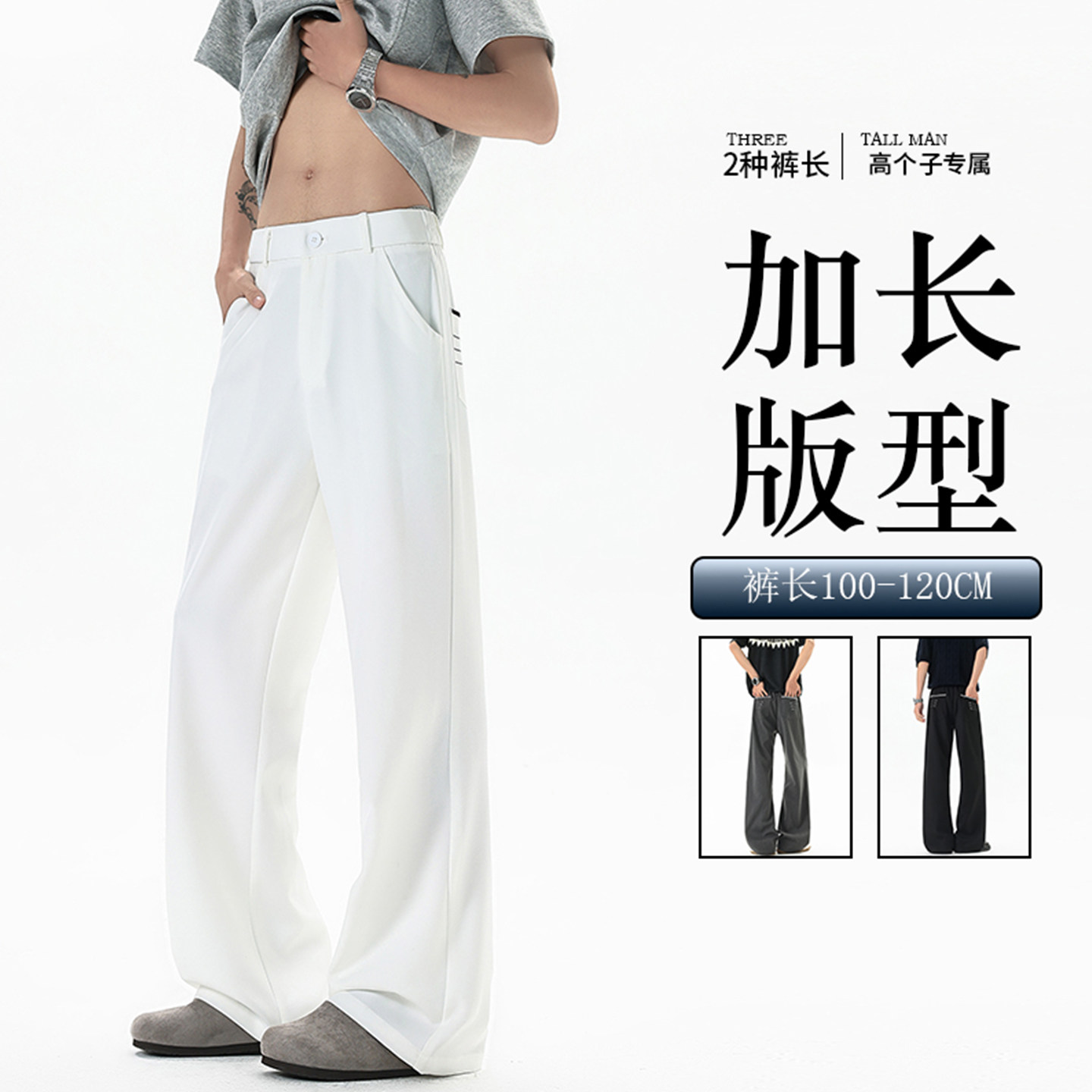 加长版裤子男高个子休闲宽松微喇西装裤白色刺绣青少年直筒西裤男