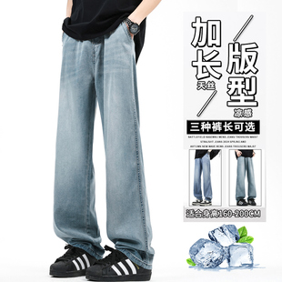 天丝牛仔裤男款加长裤子男高个子冰丝夏季薄款宽松阔腿休闲直筒裤