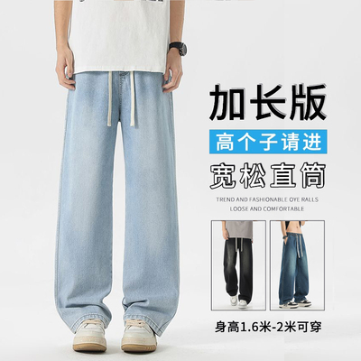 高个子加长版秋冬牛仔裤男款冬季