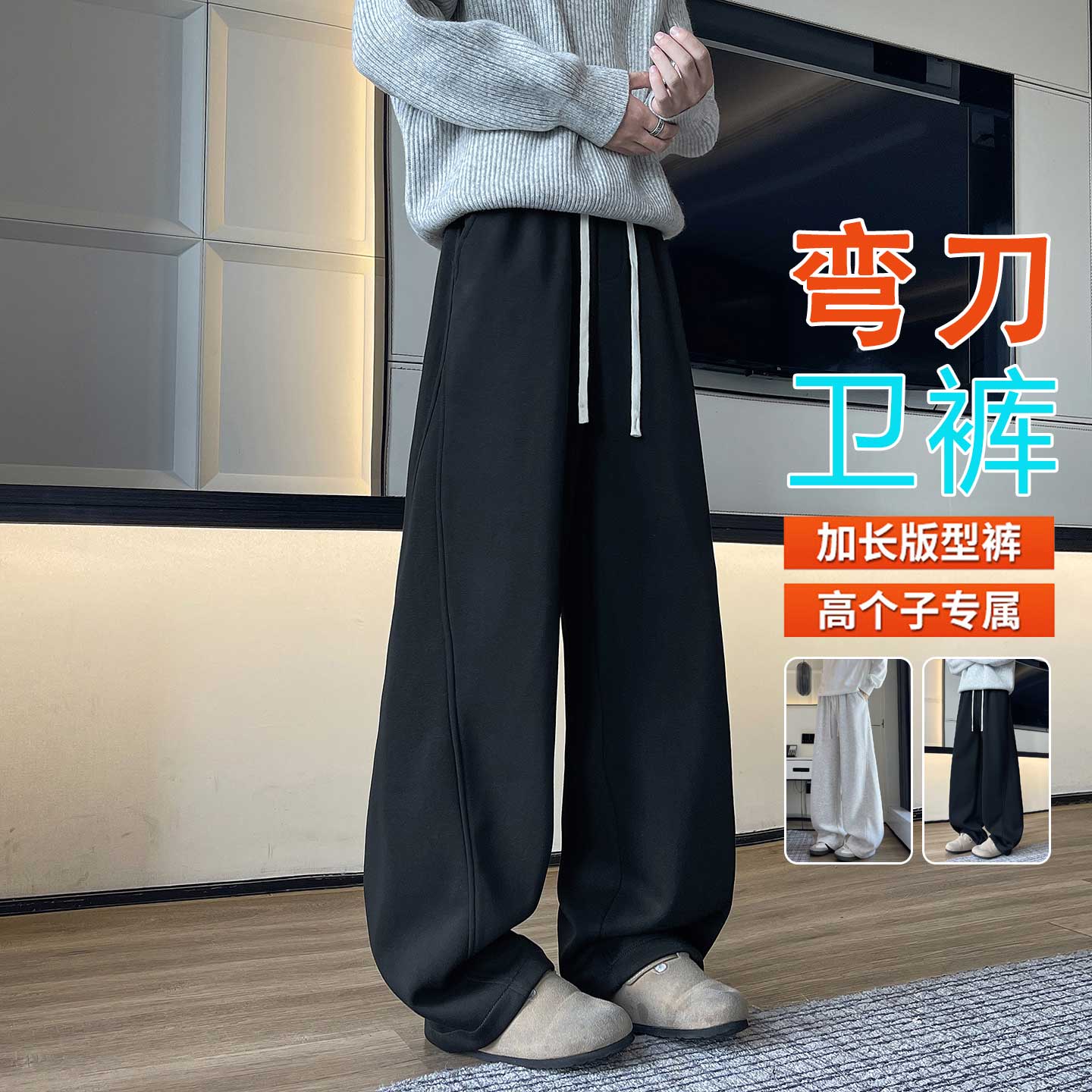 黑色弯刀卫裤男高个子加长男裤115cm宽松阔腿垂感休闲运动直筒裤