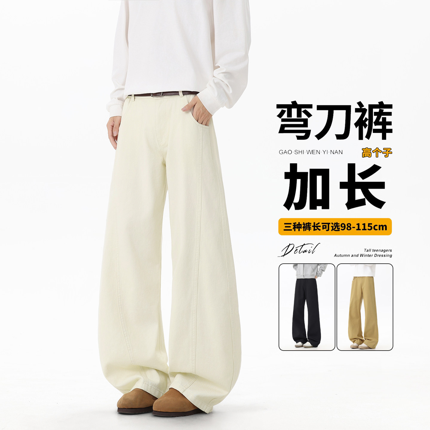加长男裤高个子190青少年微喇弯刀休闲裤2026新款宽松垂感直筒裤